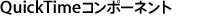 QuickTime Pro