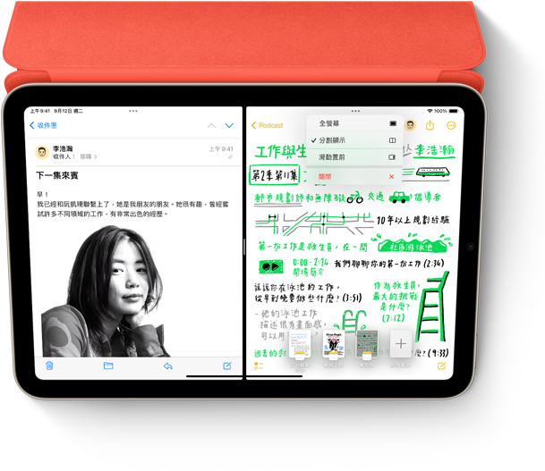 搭配聰穎雙面夾和 Apple Pencil 的 iPad，螢幕中分割顯示著「郵件」訊息和充滿手寫筆記的「備忘錄」app