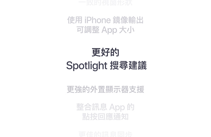 直向排列的各項功能特色，「Better Spotlight search suggestions」居中，以粗體文字顯示；上下方的其他功能特色淡化融入背景。