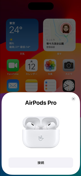 AirPods Proが入ったMagSafe充電ケースがiPhoneの隣にある。iPhoneのホーム画面上に小さなタイルがポップアップ表示されている。タイルには、タップすると簡単にAirPodsをペアリングできる「接続」ボタンがある。