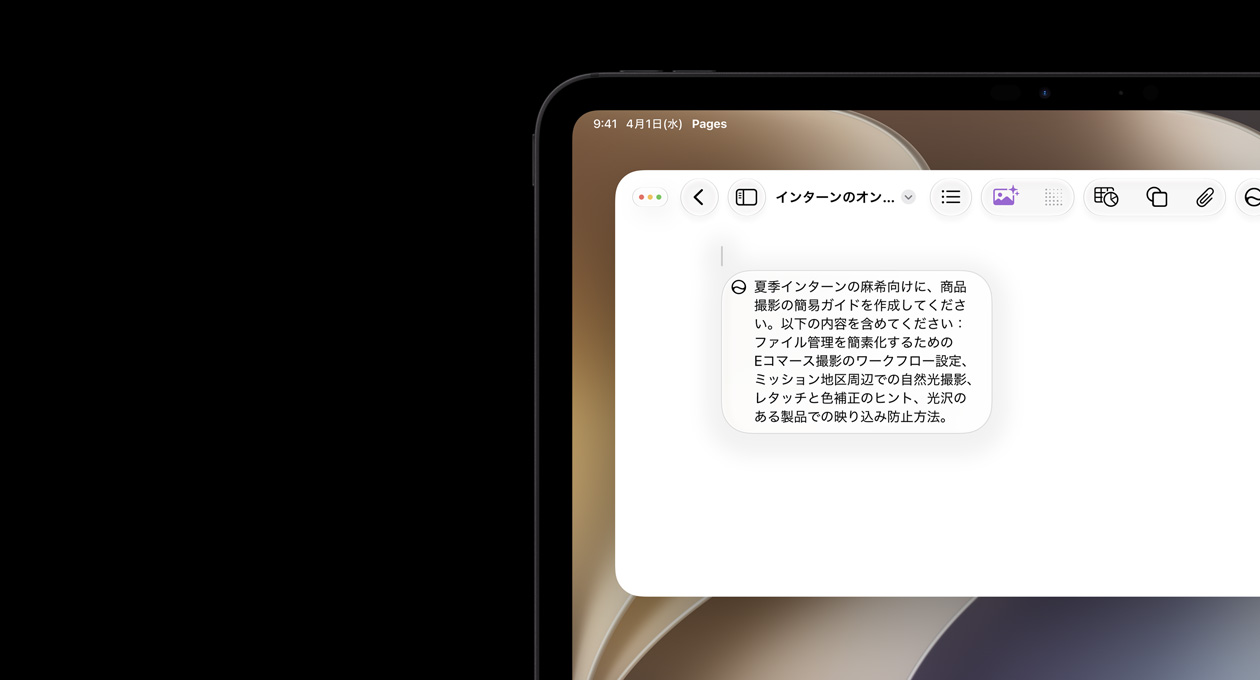 iPadの画面の左上部分。Pagesの書類が開いており、「Siriで作文」を使って下書きする内容が入力されている