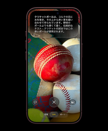 バーガンディのiPhone 18 Proの画面。カメラアプリのSiriモードが、クリケットボールの写真と、クリケットボールに関するSiri AIの詳しい回答を表示している
