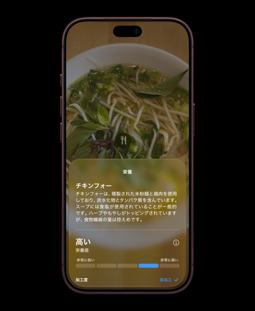 バーガンディのiPhone 18 Proの画面。カメラアプリのインターフェイスでSiriモードが、ビジュアルインテリジェンスで特定された食品の栄養情報を表示している。画面には、チキンフォーの一般的な材料や栄養情報などの詳しい情報が示されている