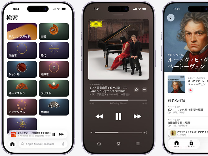 左側のiPhoneではApple Music Classicalの「見つける」タブ内の「カタログ」タブが選択されていて、そこには「作曲者」「時代」「ジャンル」「指揮者」「オーケストラ」「ソリスト」「アンサンブル」「合唱団」のカテゴリーが表示されている。中央のiPhoneにはドルビーアトモスで再生中のベートーヴェン「ピアノ協奏曲第1番 ハ長調 Op.15:III. Rondo. Allegro scherzando」が表示されている。右側のiPhoneにはルートヴィヒ・ヴァン・ベートーヴェンの作曲者情報のページが表示されている