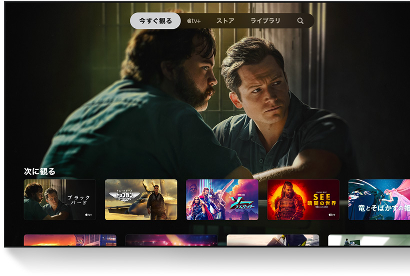Apple TVアプリのホーム画面のUIが表示された薄型テレビ
