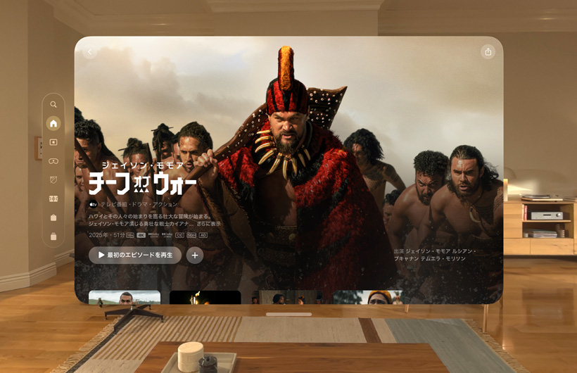 リビングでApple Vision ProのApple TVを使用している様子。Apple TV+のシリーズ「チーフオブウォー」の静止画像が表示されている