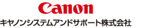 キヤノンシステムアンドサポート株式会社