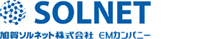 加賀ソルネット株式会社 EMカンパニー