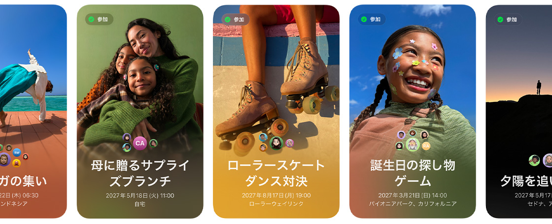 Appleインビテーションが1列に並んでいる。「母に贈るサプライズランチ」、「ローラースケートダンス対決」、「誕生日の探し物ゲーム」というイベントのために作成されたカラフルなカスタムの写真が表示されている