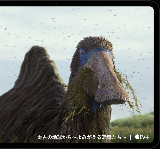 横向きのiPad Pro、『太古の地球から〜よみがえる恐竜たち〜』のワンシーンが再生されている