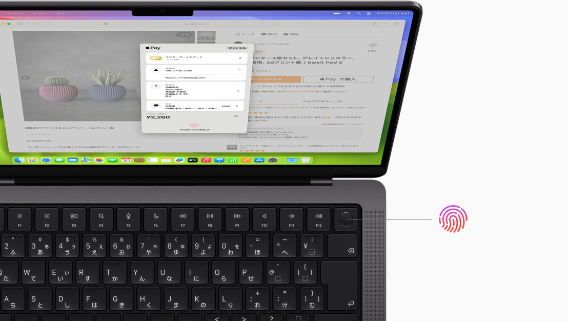 Touch IDを使ってオンラインで買い物をする様子がMacBook Proの画面に表示されている。