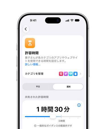 シルバーのiPhone 18 Pro。「設定」に、子どものために時間とメディアのカテゴリーを許可するための「許容時間」と「スクリーンタイムのスケジュール」のオプションが表示されている