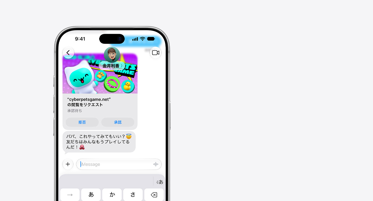 シルバーのiPhone 18 Proの上部3分の2が見えている。画面にはテキストメッセージとcyberpetsgame.netのスクリーンショットが表示されている。グラフィックスの下に「拒否」と「承認」のボタンがあり、「お父さん、これやってみてもいい？友だちはもうみんなプレイしてるんだ」というメッセージのテキストが続いている