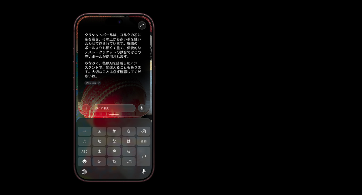 バーガンディのiPhone 18 Proの画面。カメラアプリのSiriモードが、クリケットボールの写真と、クリケットボールに関するSiri AIの詳しい回答を表示している。「Siriに頼む」の入力ボックスが見えている