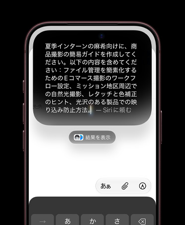 「Write with Siri」機能を使って下書きを作成するためにタイプ入力された詳細なプロンプトがiPhoneの画面に表示されている