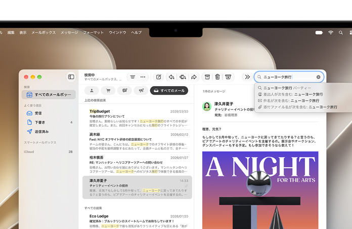 MacBookの画面上で開かれたメールアプリ。ニューヨーク旅行に関する複数のEメールがリストで表示されている。それぞれのEメール内で「ニューヨーク」、「旅行」という単語が黄色で強調表示されている