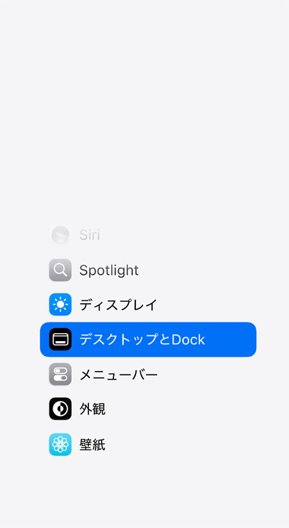 ステップ2：サイドバーの「デスクトップとDock」をクリックする。システム設定のリスト内の「デスクトップとDock」が青で強調表示されている