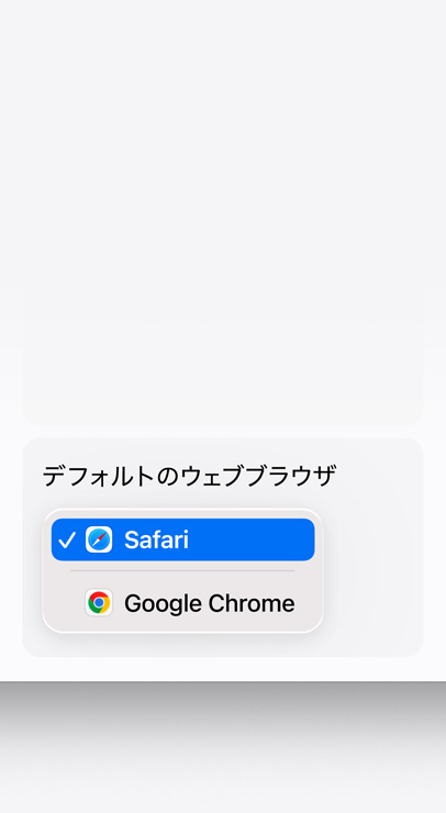 ステップ3：「デフォルトのウェブブラウザ」までスクロールして、「Safari」を選ぶ。ドロップダウンメニュー内でGoogle ChromeではなくSafariが選択され、チェックマークが表示されている