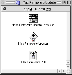 iMac Firmware Updateフォルダ