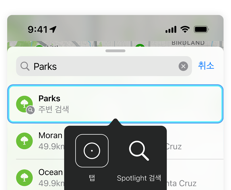 지도 앱의 검색 기능이 스위치 제어 패널과 함께 표시되고 있습니다