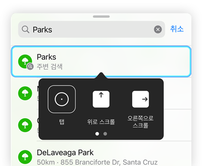 지도 앱의 검색 기능이 스위치 제어 패널과 함께 표시되고 있습니다