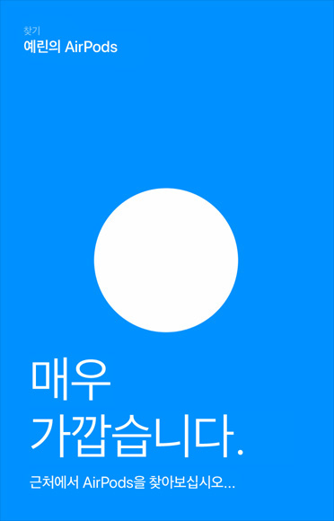 ‘나의 찾기’에서 기기의 위치를 파악할 때 표시되는 그래픽.