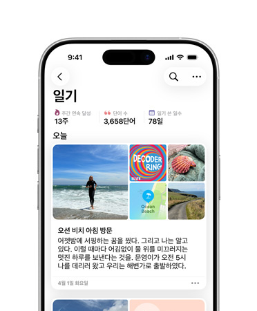 ‘일기’ 앱의 오늘의 일기 입력 항목이 열려 있고, 낮 동안의 해변 사진과 꿈에 관한 텍스트가 보이는 iPhone
