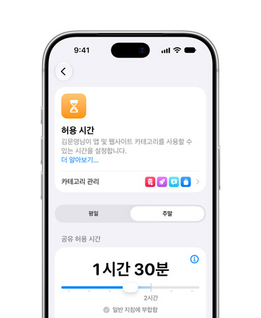 자녀의 시간 및 미디어 카테고리를 허용하기 위해 설정에서 허용 시간과 스크린 타임 시간 지정 옵션을 보여주는 실버 색상 iPhone 18 Pro 화면