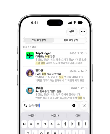 실버 색상 iPhone 18 Pro의 앞 화면에 뉴욕 여행으로 검색된 이메일이 나열된 모습