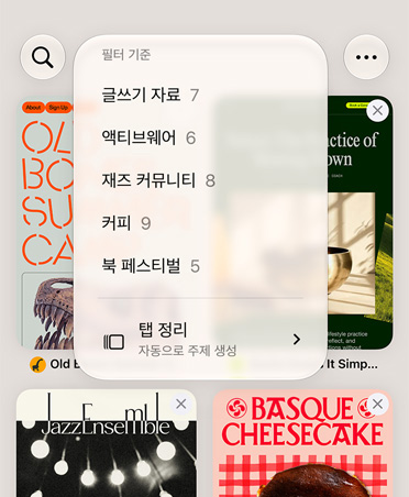 iPhone Safari 브라우저에 글쓰기 자료, 스포츠 웨어, 재즈 커뮤니티, 커피, 도서 축제 카테고리가 있는 필터 메뉴가 표시되어 있고, 자동으로 정리 옵션이 선택된 모습