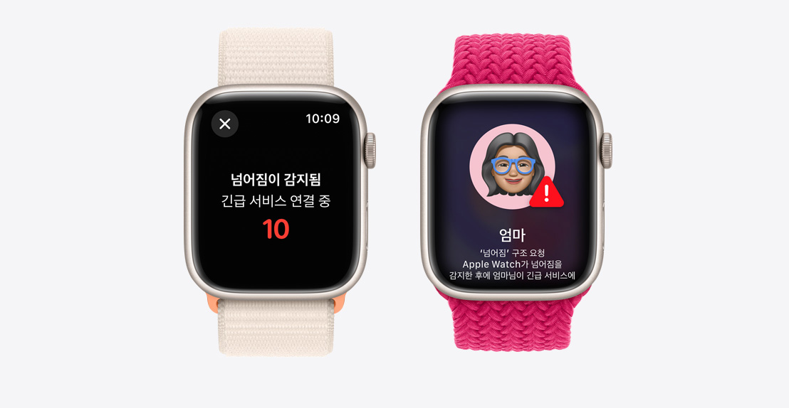 Apple Watch Series 9 두 개. 첫 번째 모델에는 넘어짐을 감지해 응급 서비스를 호출한다는 메시지가 표시되어 있고, 두 번째 모델에는 ‘엄마’의 심한 넘어짐이 감지되어 응급 서비스를 호출했다는 메시지가 표시되어 있습니다.
