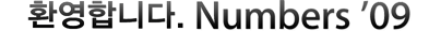 Welcome to Numbers '09
