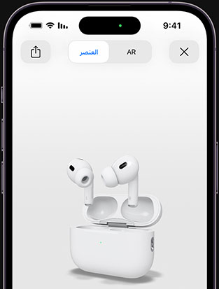 تُظهر شاشة iPhone عرض سماعات AirPods Pro باستخدام الواقع المعزز.‏