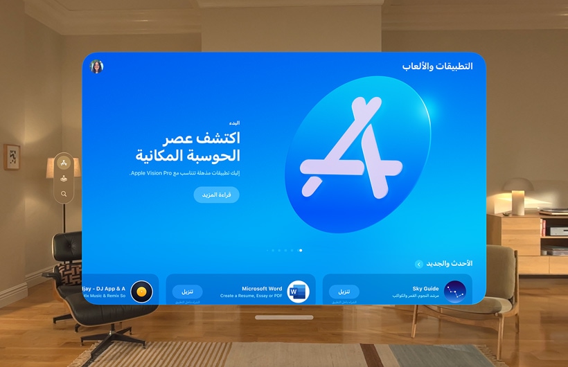 واجهة Apple Store معروضة على Apple Vision Pro