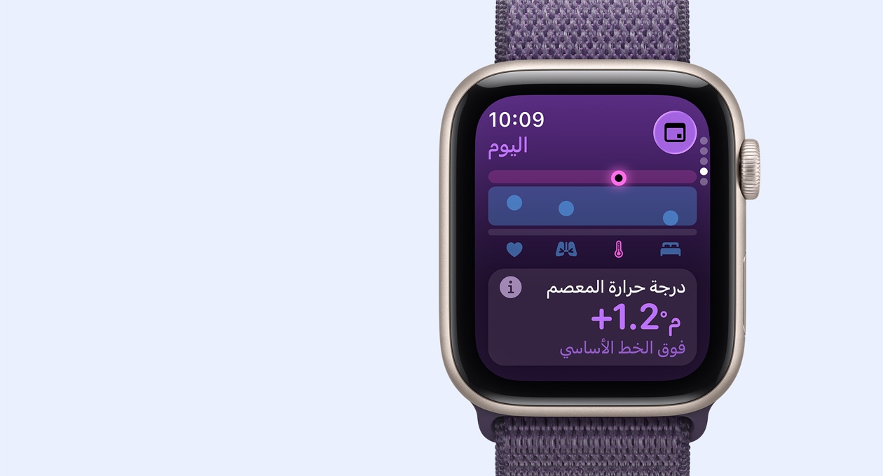 Apple&amp;nbsp;Watch SE 3 بإطار من الألومنيوم ولون ضوء النجوم، وقياسات درجة حرارة المعصم، والجزء الخارجي الأيمن يُظهر التاج الرقمي، وحزام Loop رياضي بلون ليلكي ضبابي