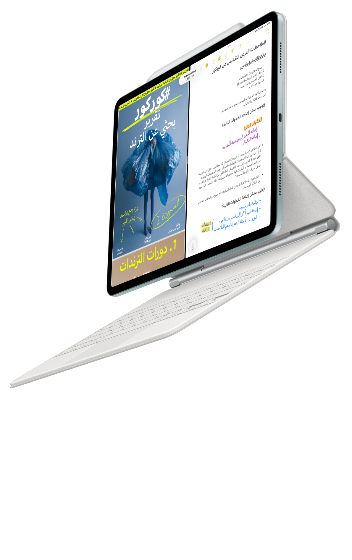 جهاز iPad Air يتصل بلوحة مفاتيح ماجيك وقلم Apple Pro