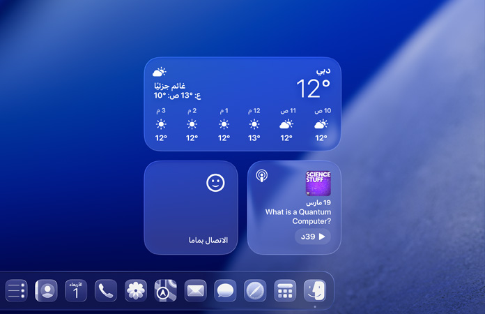 أدوات الطقس والبودكاست والتذكيرات بتصميم Liquid Glass معروضة على واجهة نظام macOS Tahoe