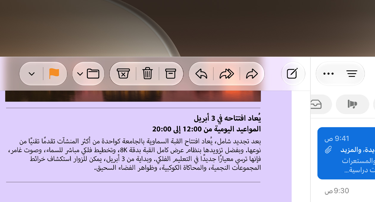 لقطة مقرّبة لتطبيق البريد يظهر فيها نص لنشرة جامعية وأزرار تطبيق البريد بوضوح فائق مع تفاصيل تضفي طابعاً بصرياً فريداً