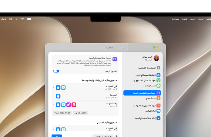 شاشة MacBook Pro تعرض خيار مدة السماح وخيار جدول مدة استخدام الجهاز في الإعدادات لتحديد الوقت المسموح به للأولاد