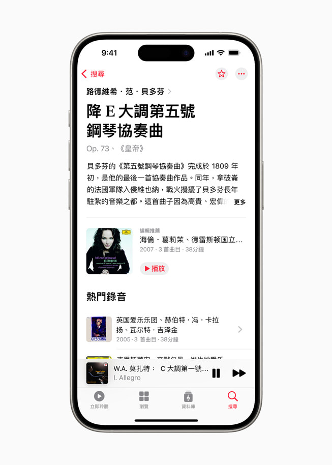 iPhone 15 Pro 展示「Apple Music 古典樂」的重要作品介紹。