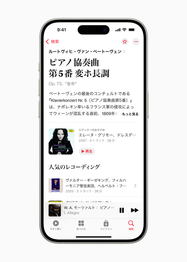 iPhone 15 Proに表示された、Apple Music Classicalの主要作品の解説。