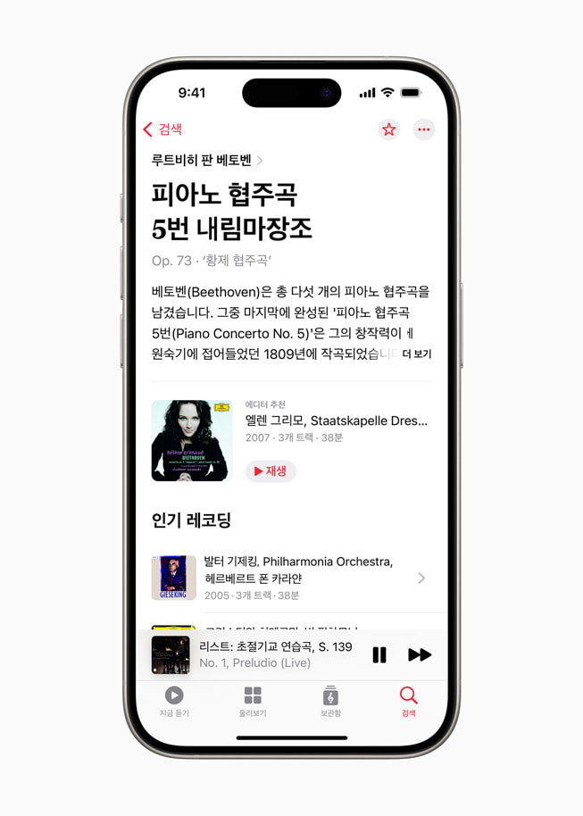 Apple Music Classical의 중요 작품 설명을 보여주는 iPhone 15 Pro.