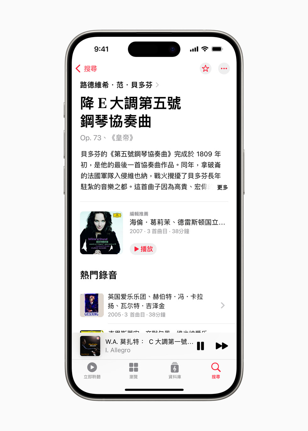 「Apple Music 古典樂」中重要作品的描述顯示在 iPhone 15 Pro 上。