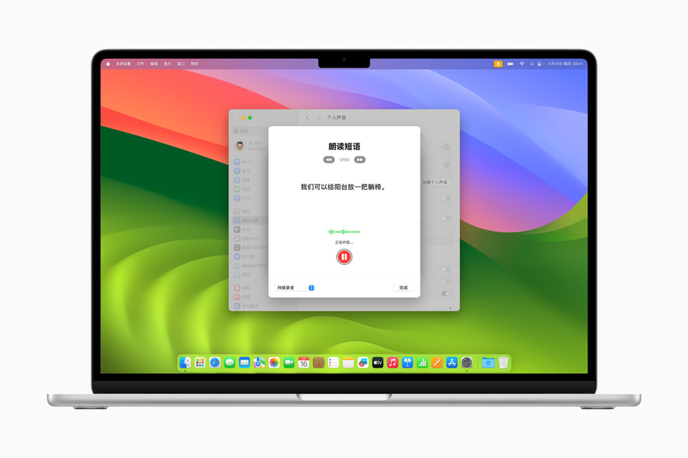 「個人聲音」體驗以普通話中文顯示在 Mac 上。