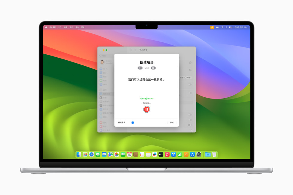 Mac에서 표준 중국어로 개인 음성 경험을 보여주는 모습.