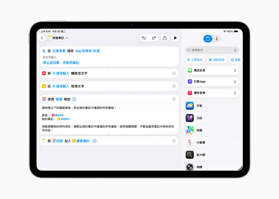 用户在 iPad 上建立名為「檢查備忘錄」的捷徑。