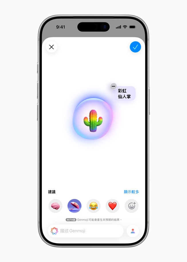 iPhone 上顯示彩虹仙人掌的 Genmoji。