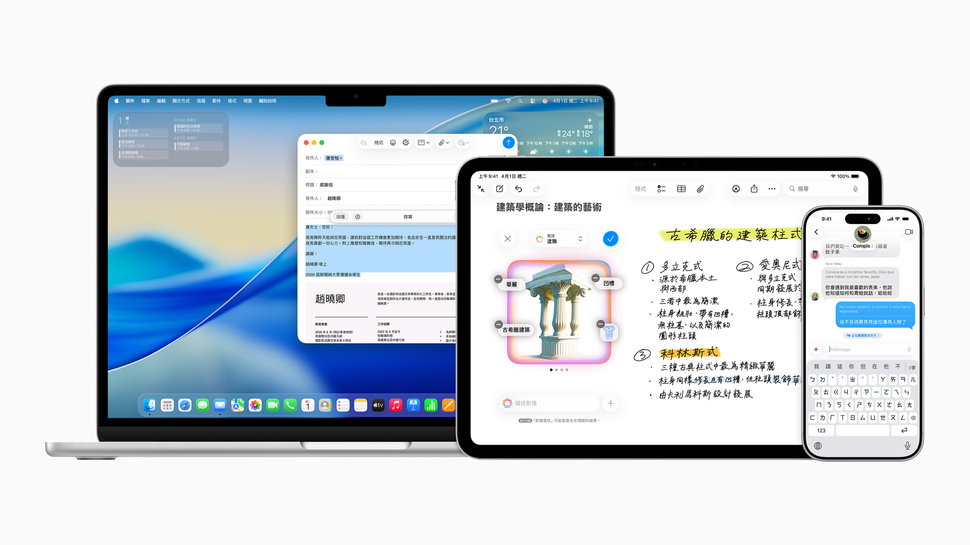 Apple Intelligence 功能現已推出繁體中文版 - Apple (台灣)