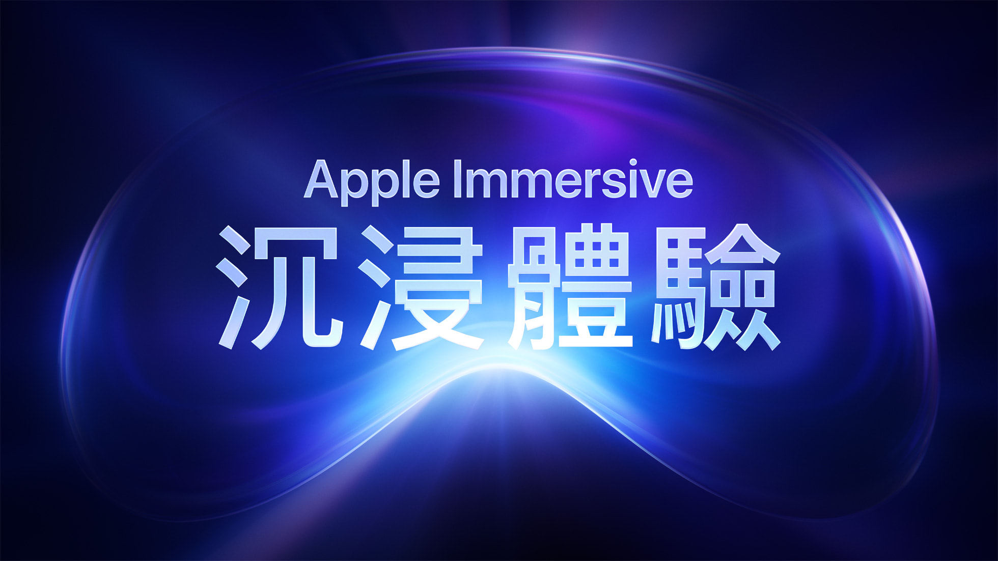 Apple Invisible Pro 配備 M5 晶片和雙圈編織頭帶的 Apple Vision Pro 於台灣登場 - Apple (台灣)