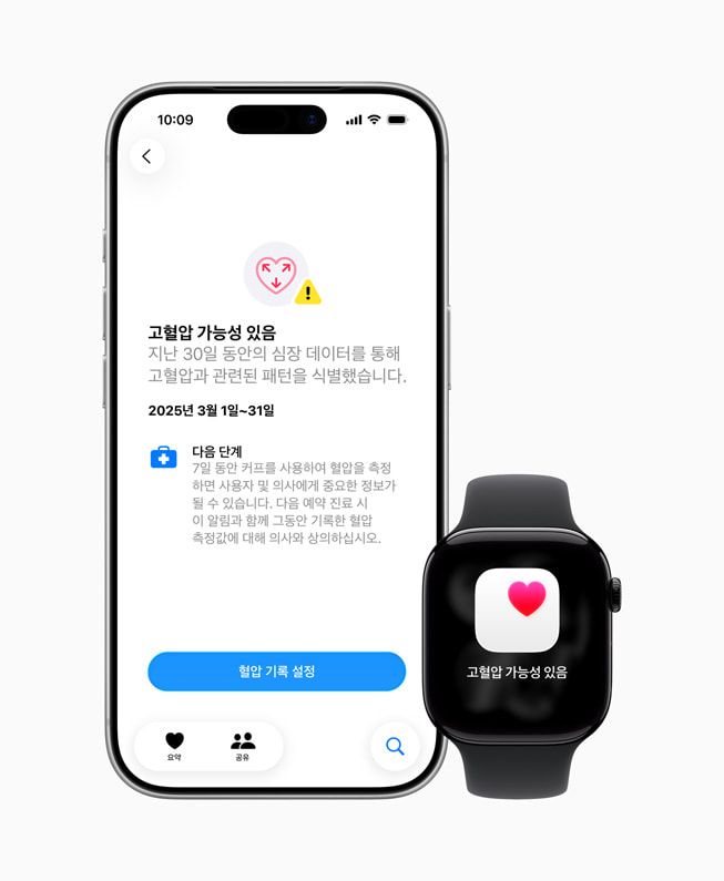 iPhone과 Apple Watch의 고혈압 알림 기능.